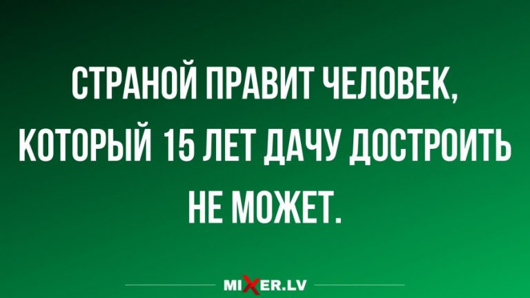 Юмор за сегодня и когда не можешь достроить дачу