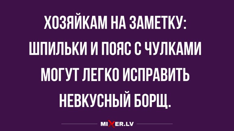 Юмор за день и невкусный борщ