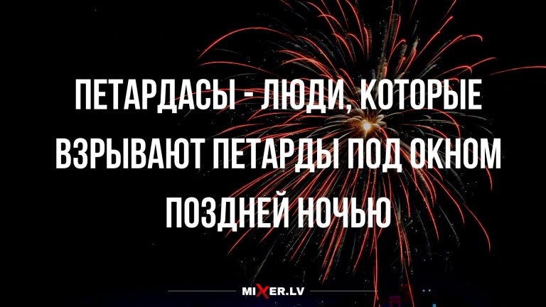 Юмор за день и фейерверки под окном