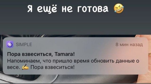 Пора взвеситься, Тамара: шутки и мемы из сети
