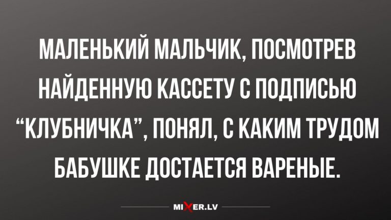 Юмор за сегодня и клубничное варенье