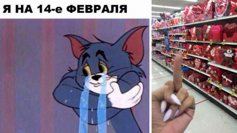 14 отличных мемов про День святого Валентина