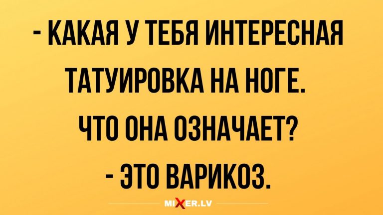 Юмор за сегодня и проблемы с венами