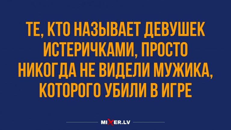 Анекдоты за сегодня и мужики — геймеры