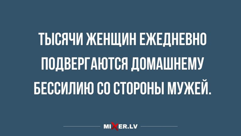 Анекдоты за сегодня и домашние бессилие