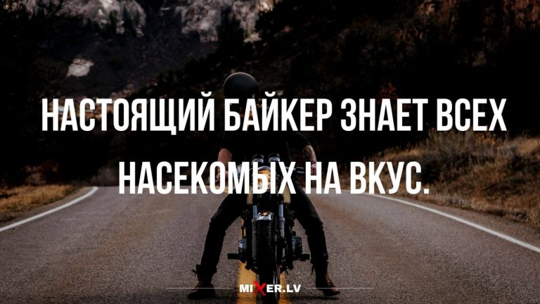 Анекдоты за сегодня и настоящие байкеры