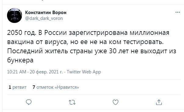 Реакция россиян на новую отечественную вакцину «КовиВак»