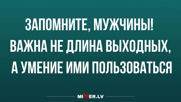 Юмор за день и длинные выходные для мужчин