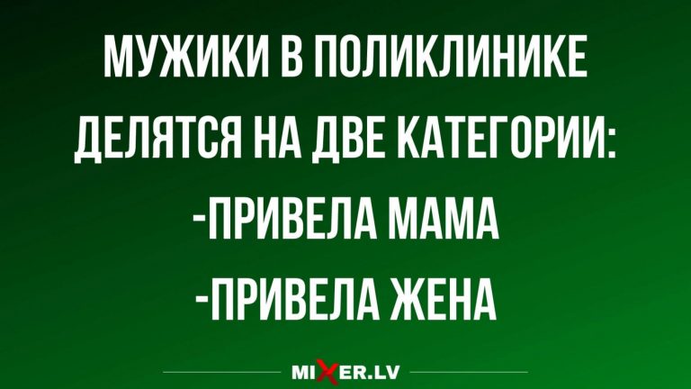 Юмор за день и как лечатся мужчины