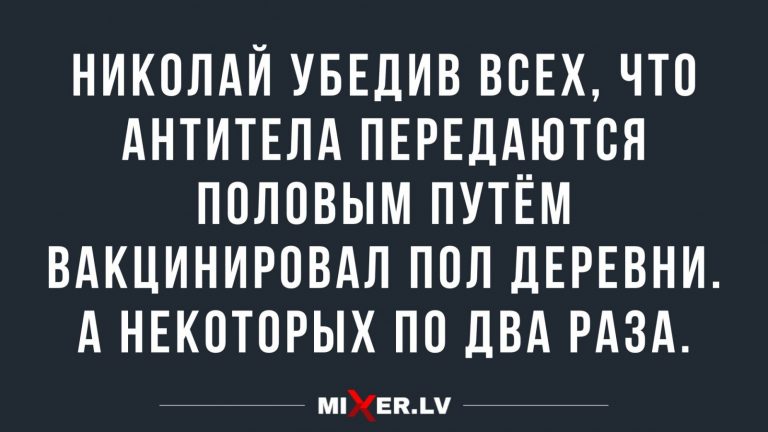 Юмор за день и вакцинация в деревне