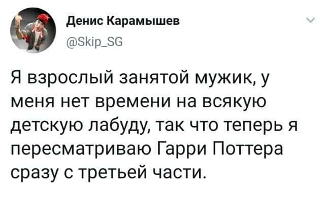 Подборка твитив на разные темы и когда ты взрослый, занятой мужик