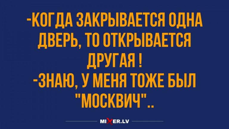 Юмор за сегодня и старый «Москвич»