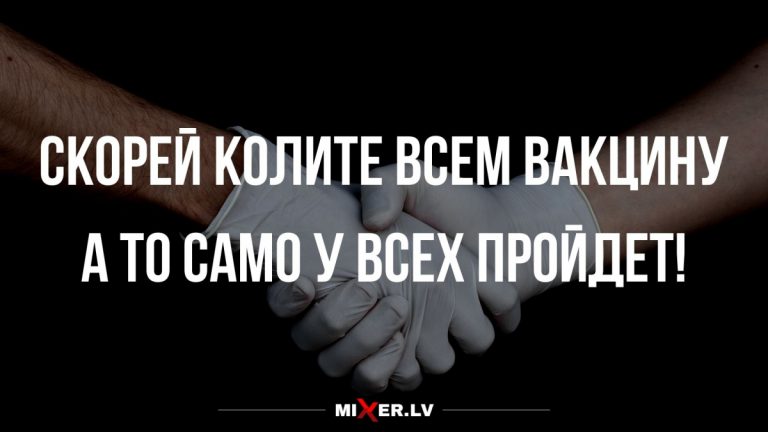 Юмор за сегодня и скорей бы вакцинация