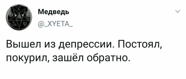 Смешные, но глубокие мысли и про выходи из депрессии