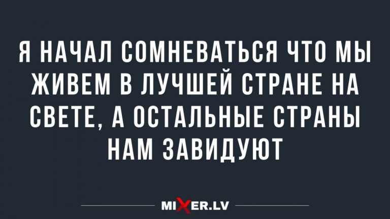 Юмор за сегодня и все остальные страны нам завидуют