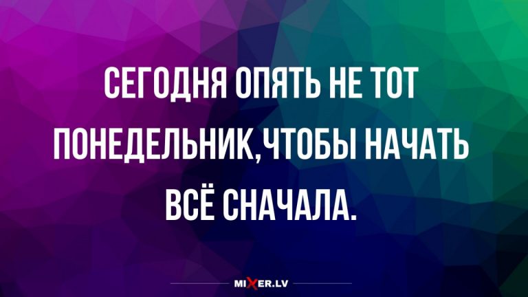 Юмор на утро понедельника и когда если не сегодня?