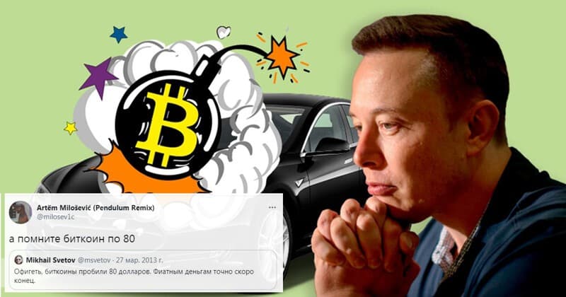 Говорила мне  мама «Купи биткойн» реакция соцсетей на взлет Bitcoin