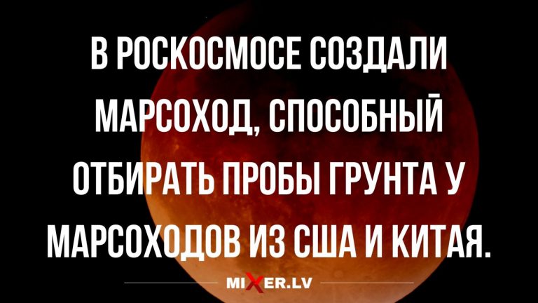 Анекдоты за день и новый марсоход
