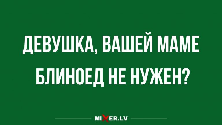 Юмор за сегодня и Масленица