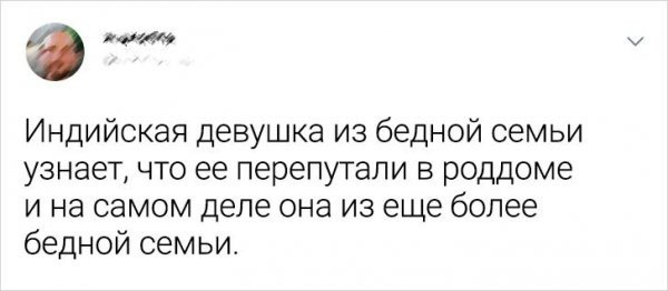 17 сценариев для неинтересных фильмов от пользователей твиттера