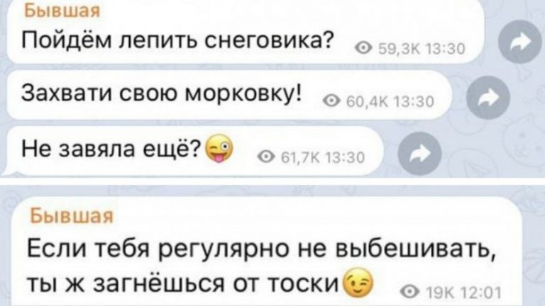 Бывшая, которая не отстает от парня и пишет ему странные смс