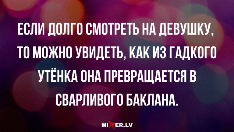 Юмор за день и что будет если долго смотреть на девушку