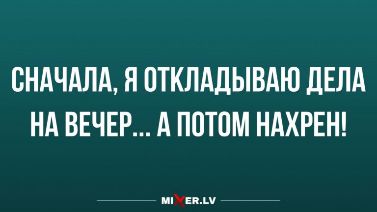 Юмор за сегодня и время отложить все дела