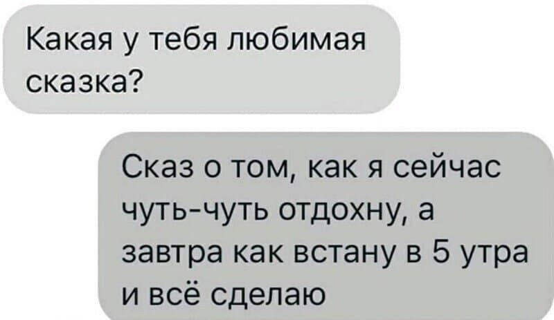 Переписки из жизни: в шутку и всерьез