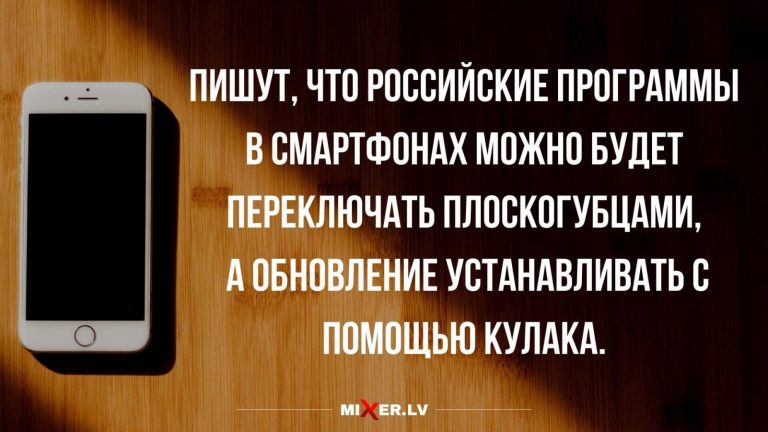 Анекдоты за день и российские приложение в смартфонах