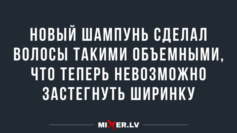 Юмор за день новый шампунь