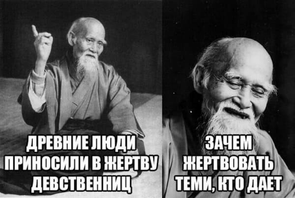 Дельные советы на тему отношений от мемного деда