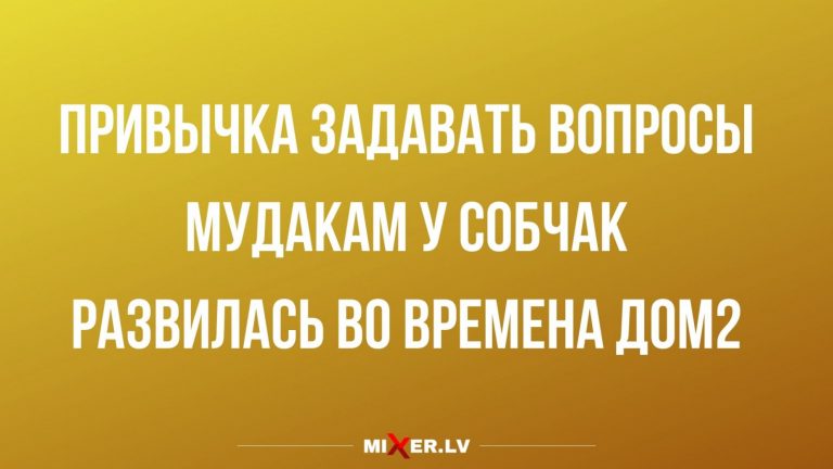 Анекдоты за сегодня и новое интервью Собчак