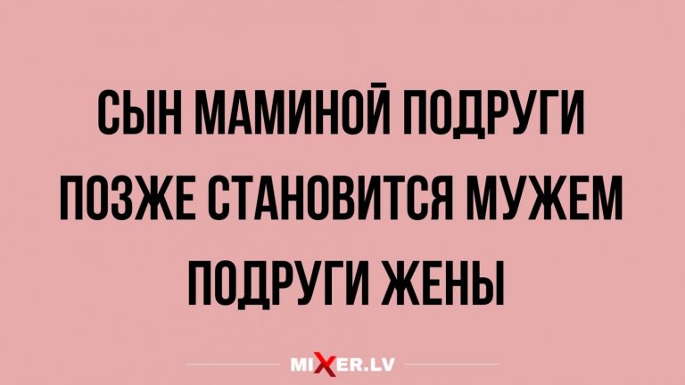 Анекдоты за день и сын маминой подруги