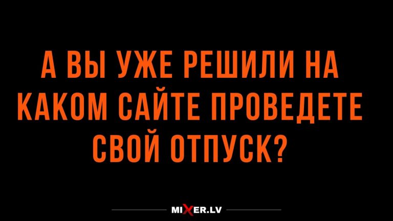 Юмор за сегодня и где вы проведете отпуск