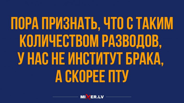 Юмор за сегодня и количество разводов