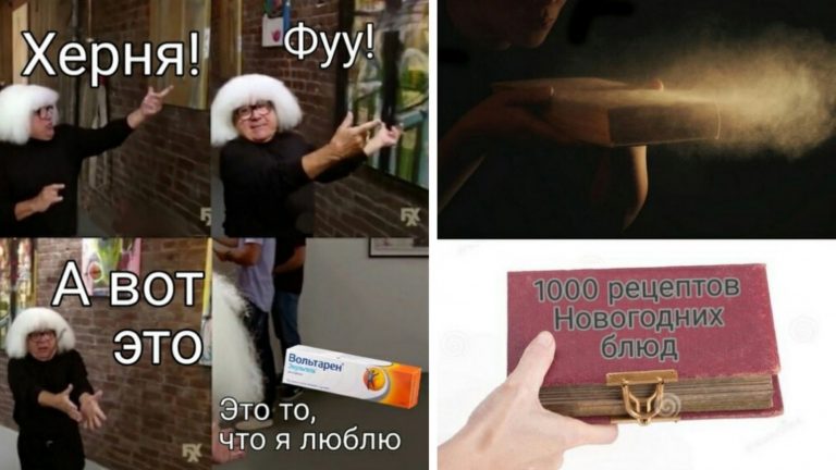 Мемы для пенсионеров книга новогодних рецептов