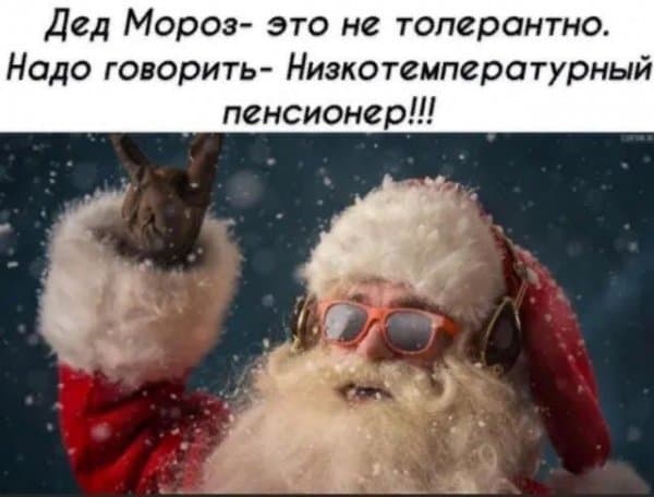 Толерантность что ты делаешь, прекрати! — пост шуточек и мемов про толерантность