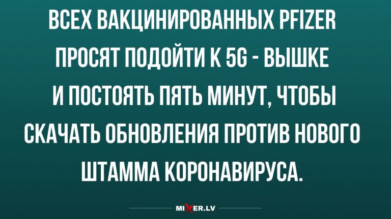 Юмор за сегодня и зачем нужны 5G вышки