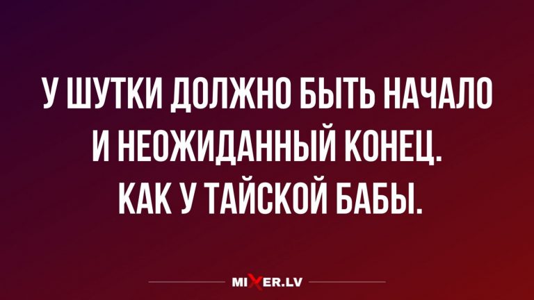 Анекдоты за день и неожиданный конец