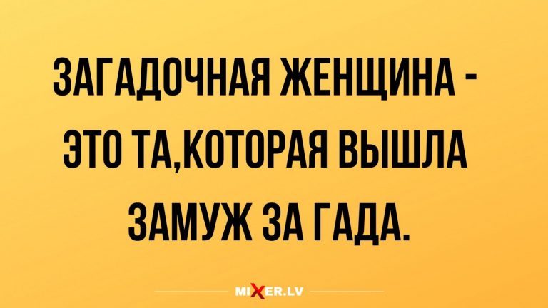Юмор за день и загадочные женщины