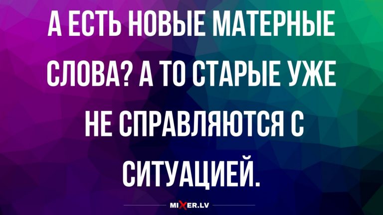 Юмор за день и новые слова