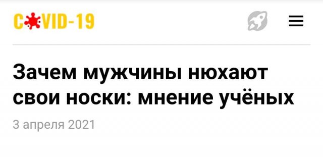 Заголовки, которые мы заслужили и мнение ученых