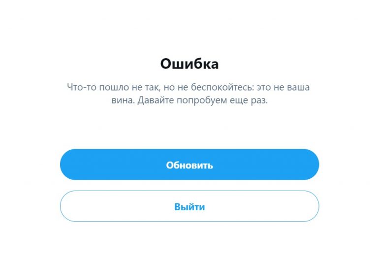 В работе Twitter произошел глобальный сбой