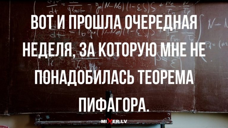 20 смешных анекдотов и шуток юмора и про теорему Пифагора