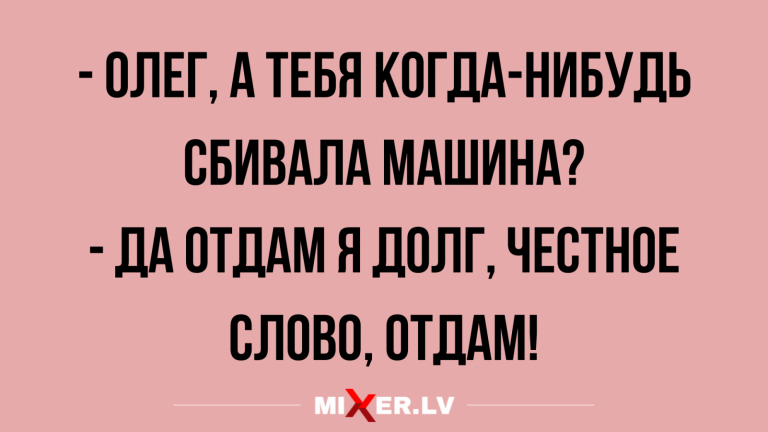 30 только смешных анекдотов и про Олега
