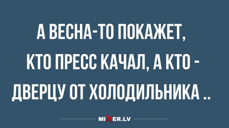 Юмор за день и кто качал пресс