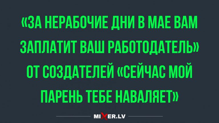 Юмор за сегодня и нерабочие дни в мае