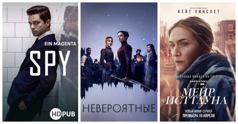 7 интересных сериалов, которые мы начали смотреть в апреле
