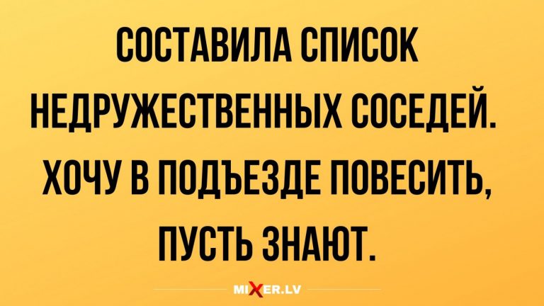 Юмор за сегодня и недружественные соседи