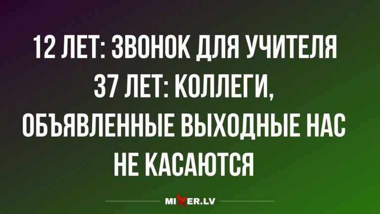 Юмор за сегодня и звонок для учителя